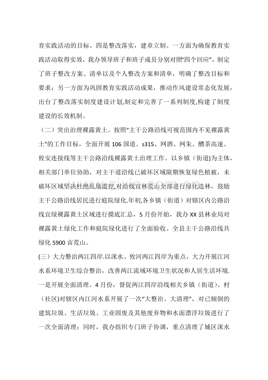 乡镇年度城乡环境治理工作总结.docx_第2页
