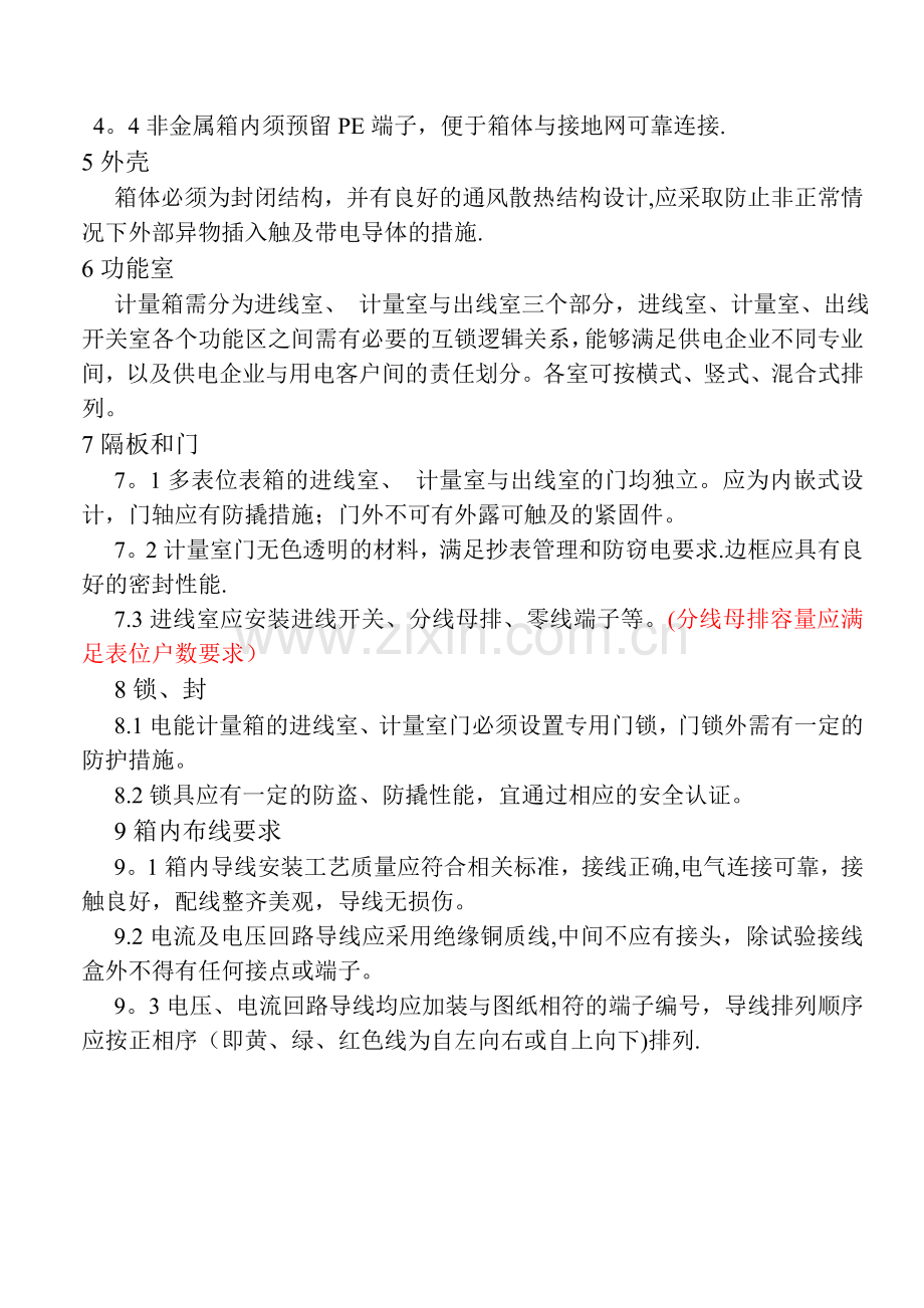 电表箱技术规范.doc_第2页