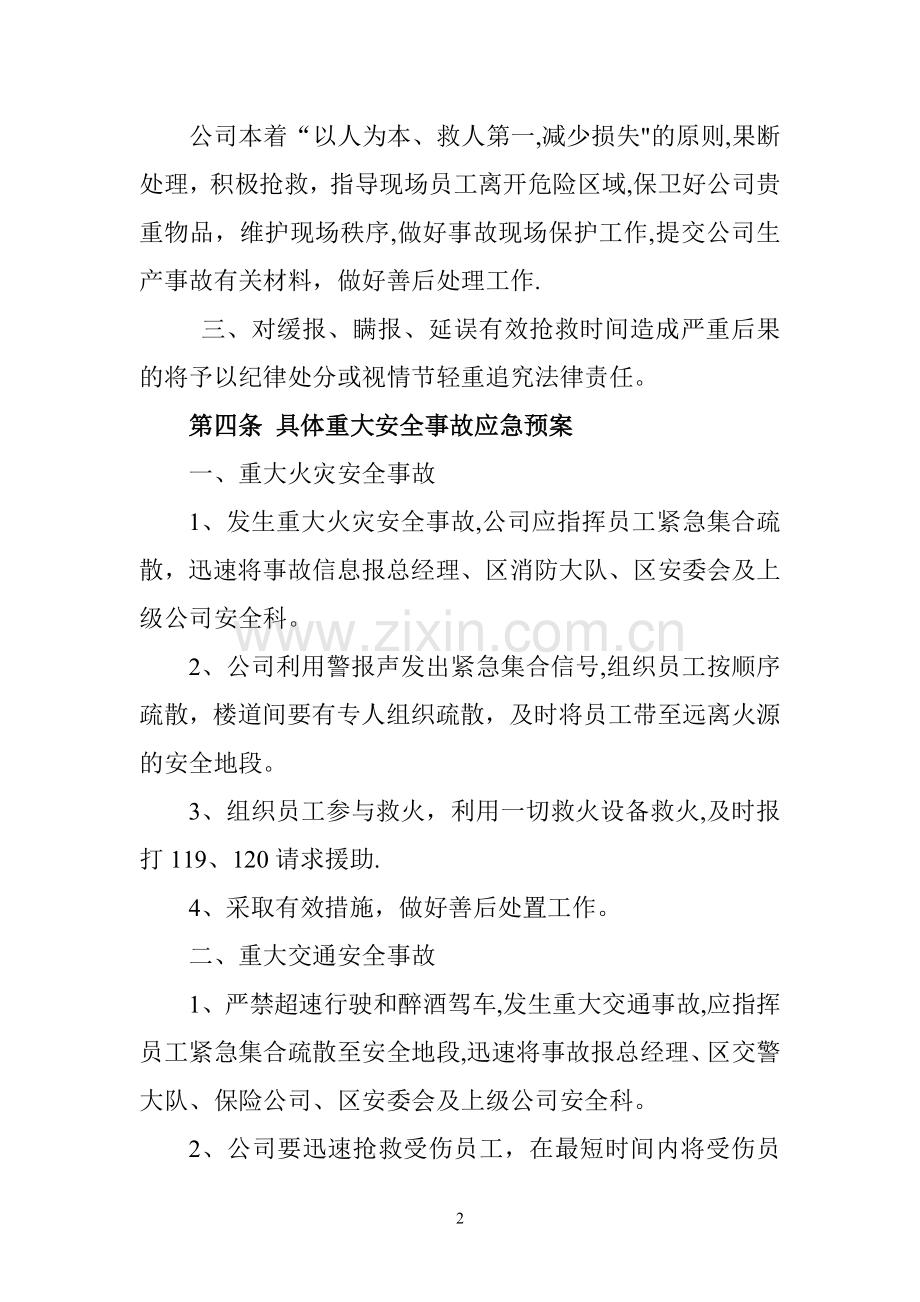 小微企业安全生产(范本).doc_第2页