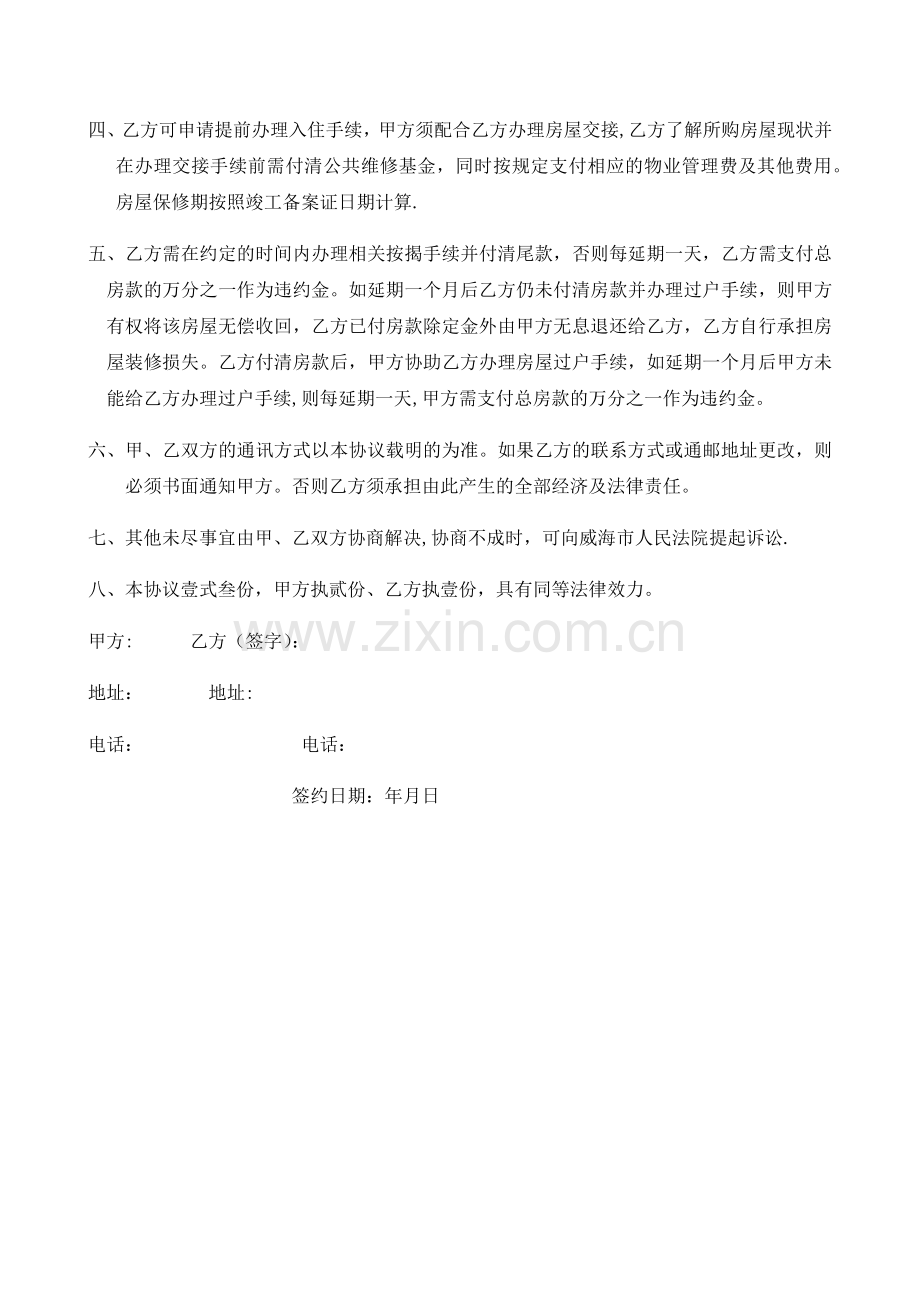 房屋转让协议范本.doc_第2页