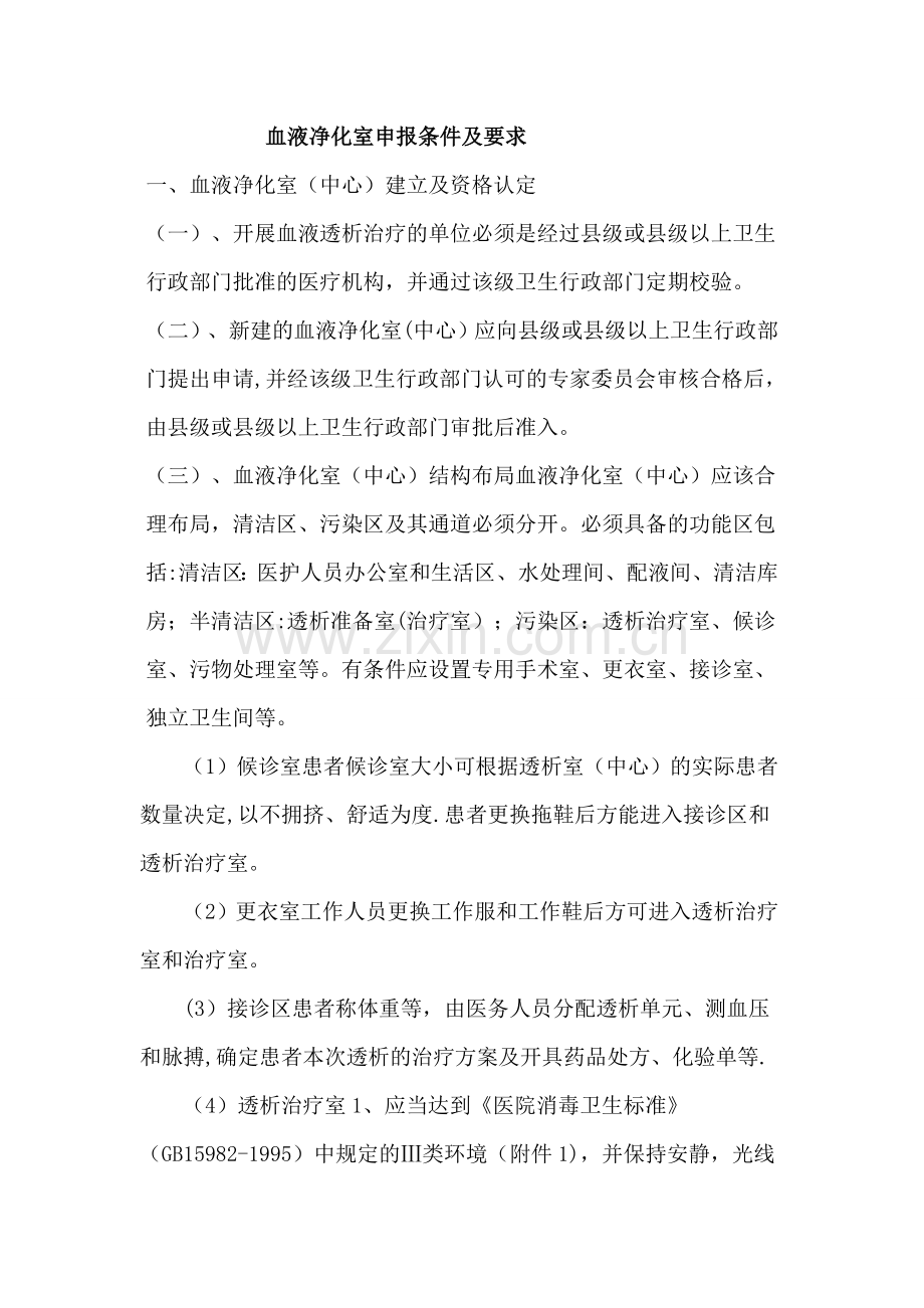 血透管理规范.doc_第1页