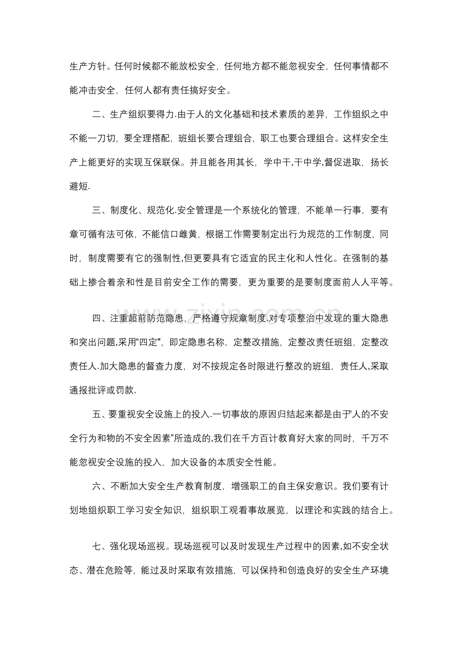 安全管理培训心得体会.docx_第2页