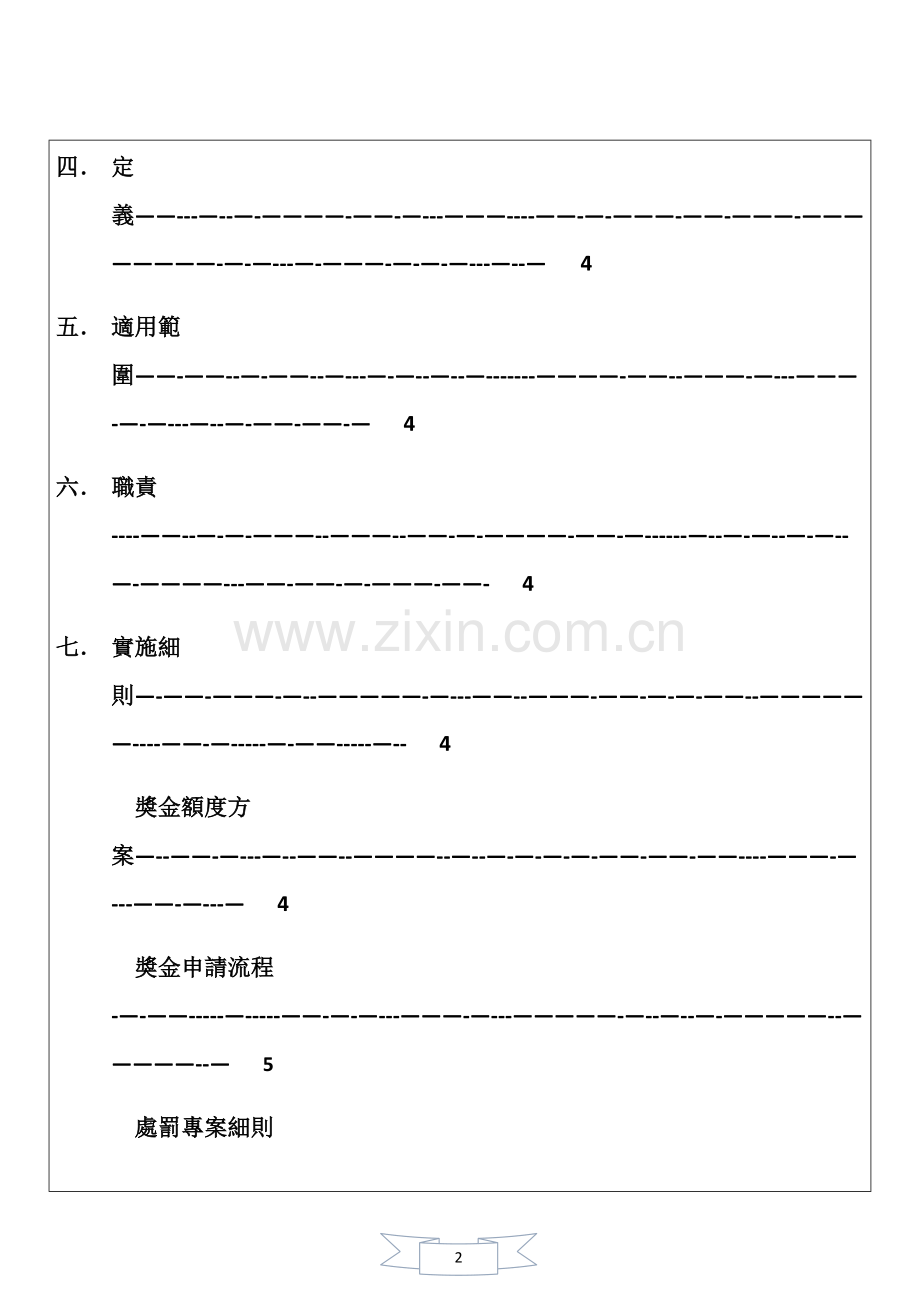 生产课绩效奖金制度TY-SC-B-004.docx_第2页