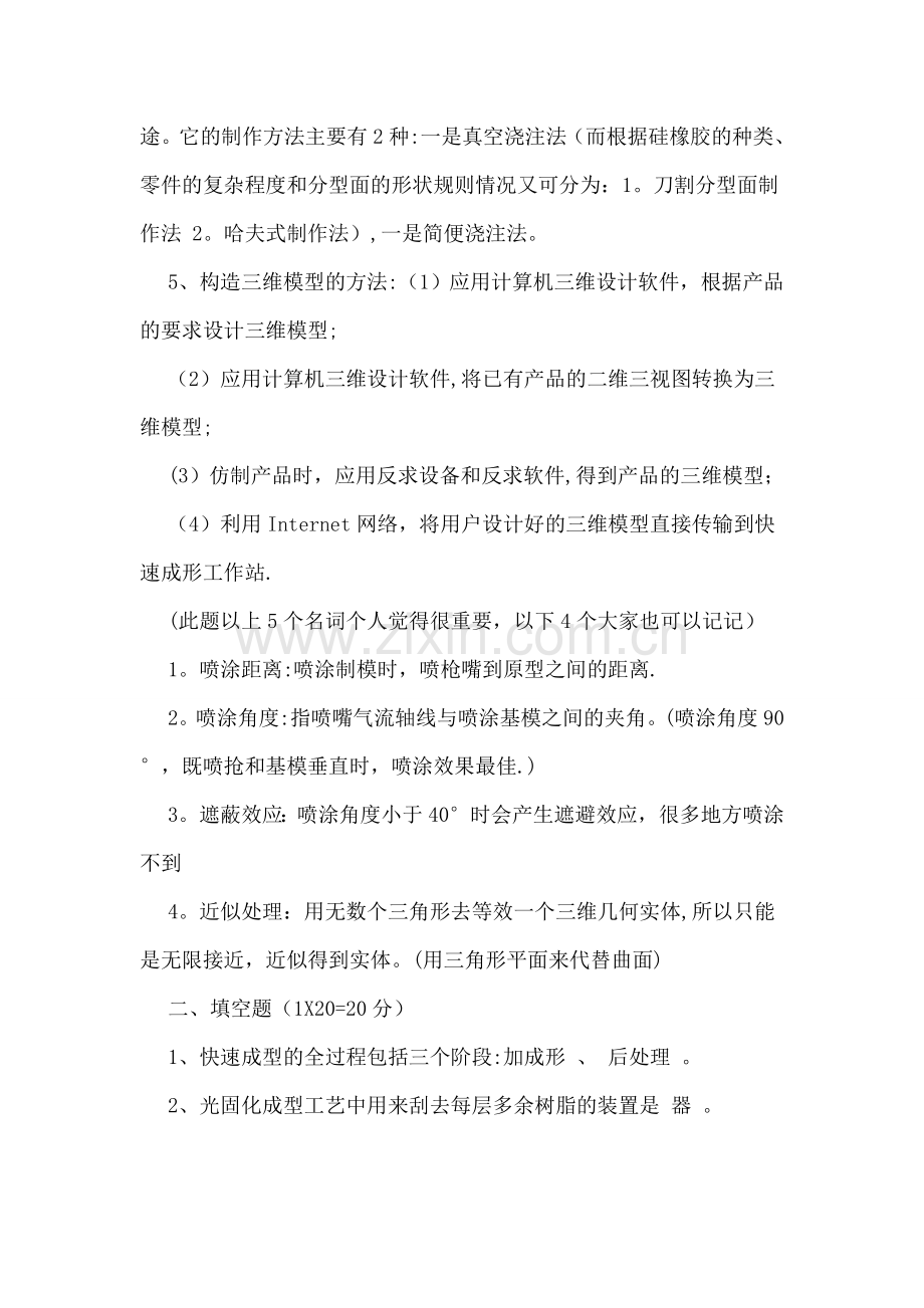 快速成形技术试卷.doc_第2页