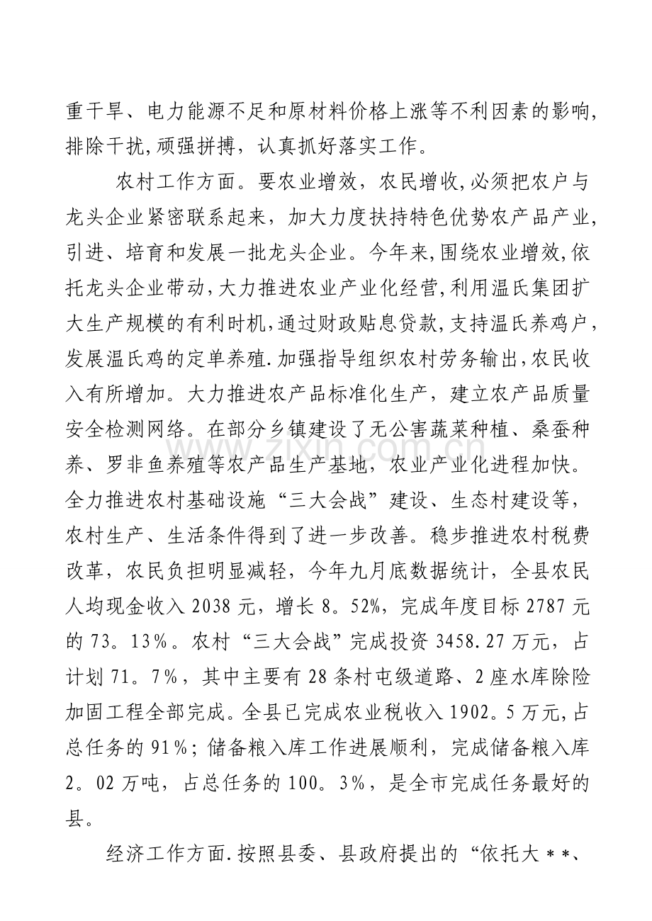 个人述职述廉报告(副书记).doc_第2页