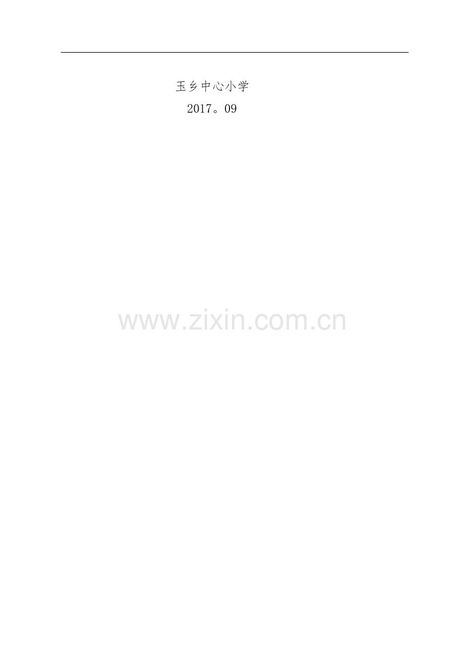 教师交流轮岗计划.doc_第2页