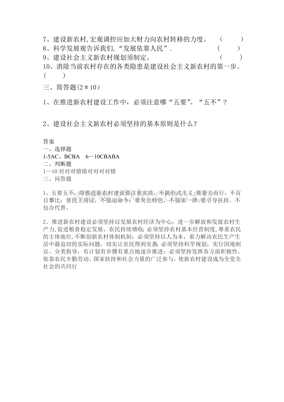 新农村建设培训试卷3.doc_第2页