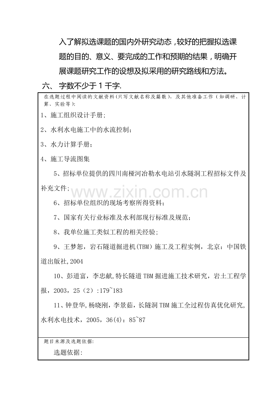 引水隧洞开挖及支护施工方案.doc_第2页