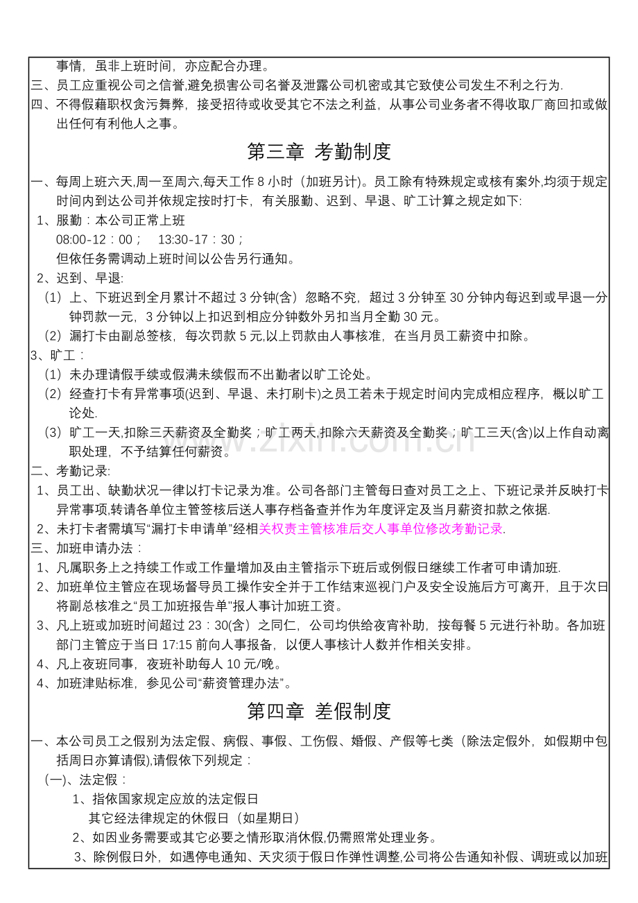 人事规章制度管理.doc_第2页