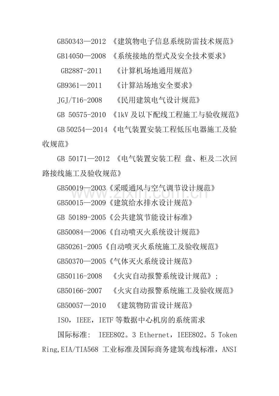 机房项目施工方案(例子).doc_第2页
