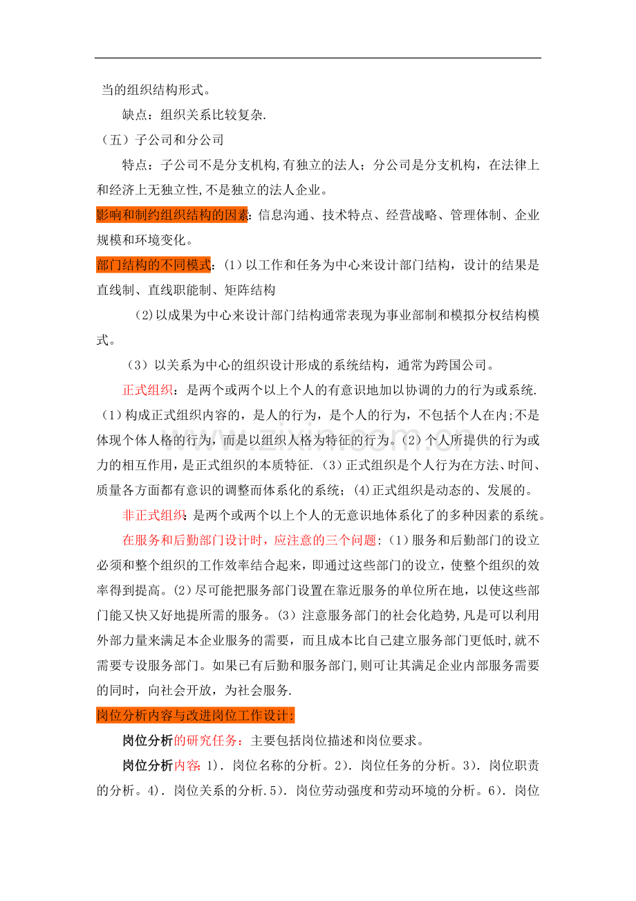 人力资源管理师教材HR核心知识汇总.doc_第2页