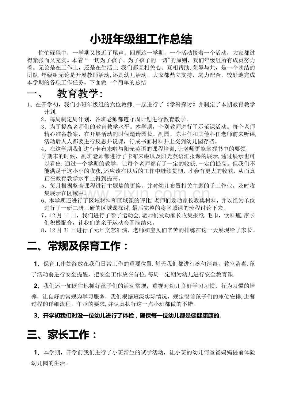 幼儿园年级组长工作总结.doc_第1页