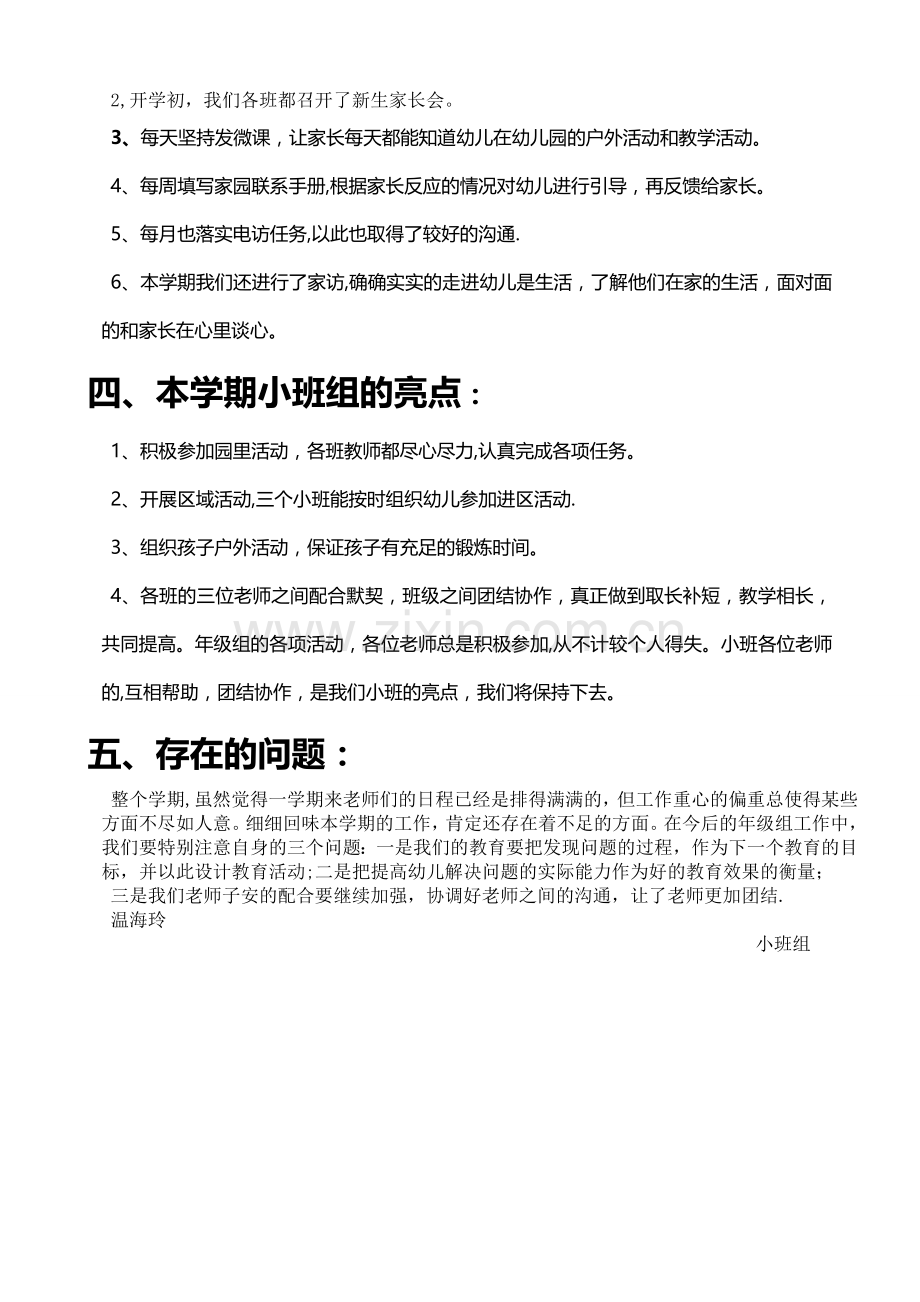 幼儿园年级组长工作总结.doc_第2页