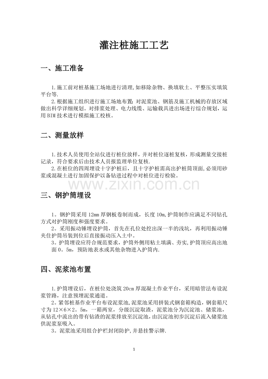 灌注桩施工工艺.docx_第2页