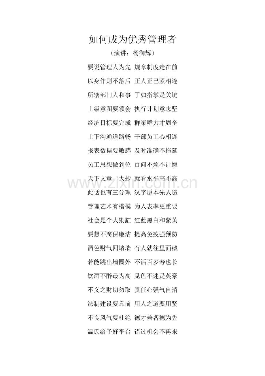 如何成为优秀管理者.doc_第1页