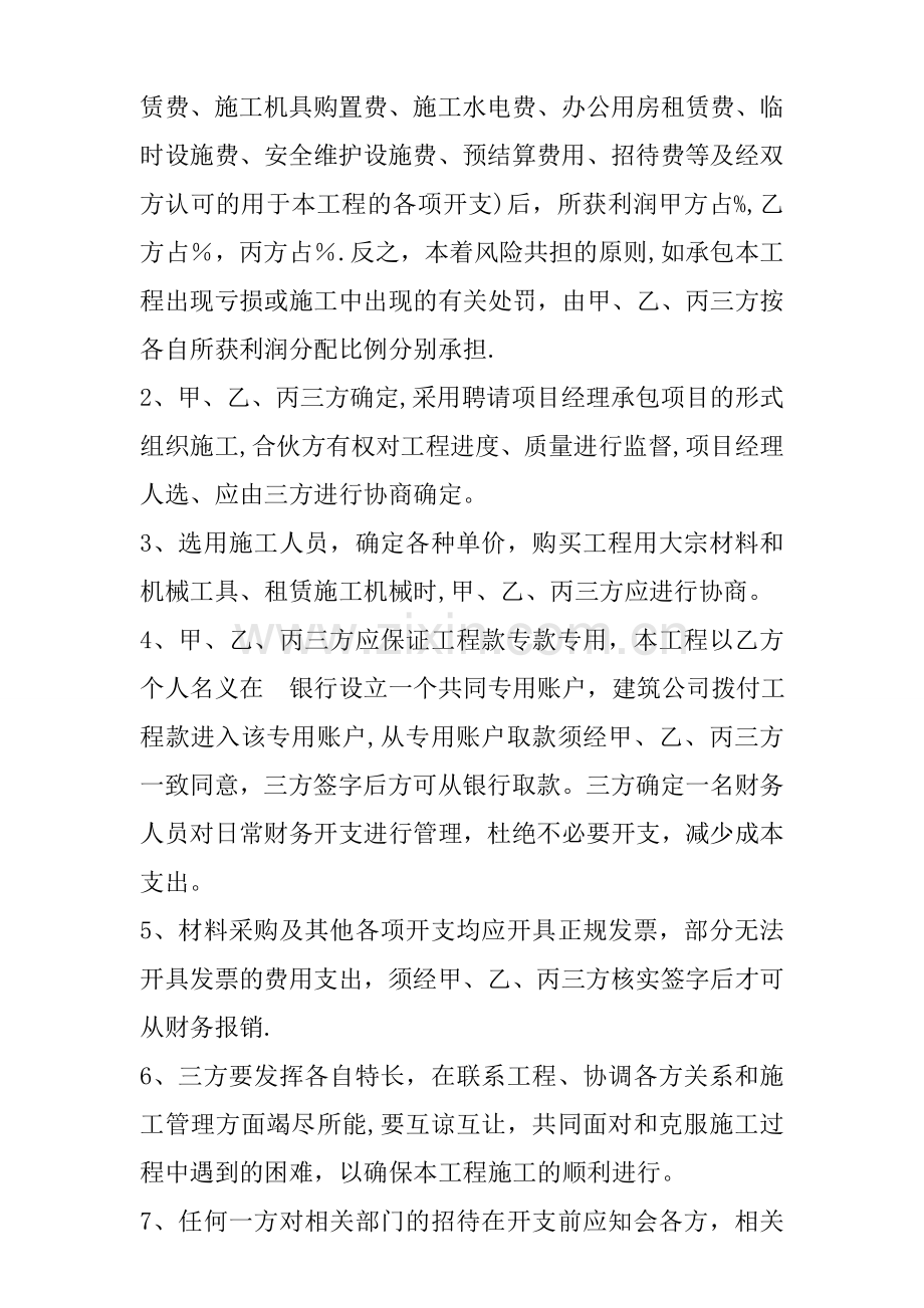 工程施工三方合作协议.doc_第2页