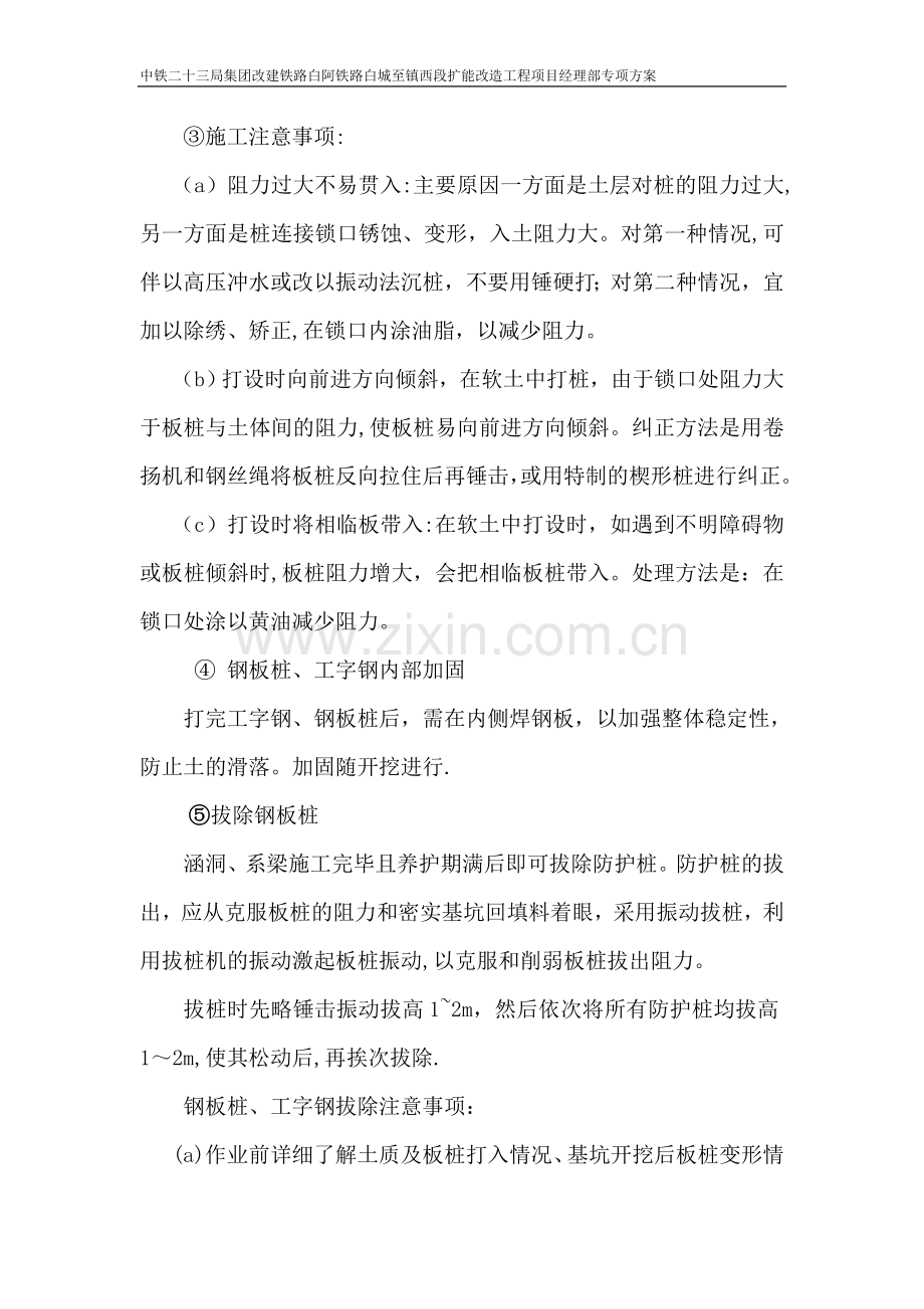 工字钢及钢板桩防护专项施工方案.doc_第2页