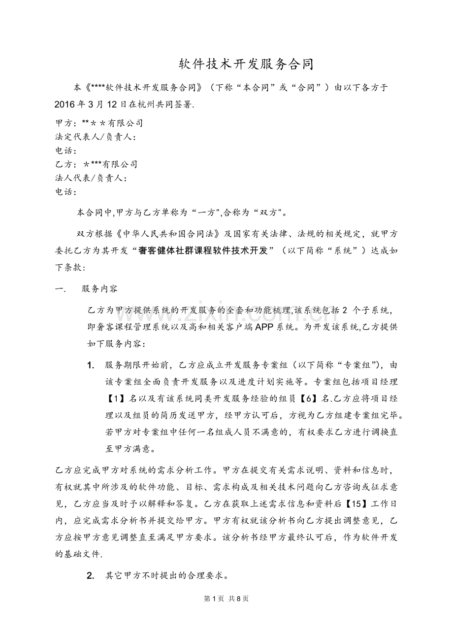 系统开发合同-.doc_第1页