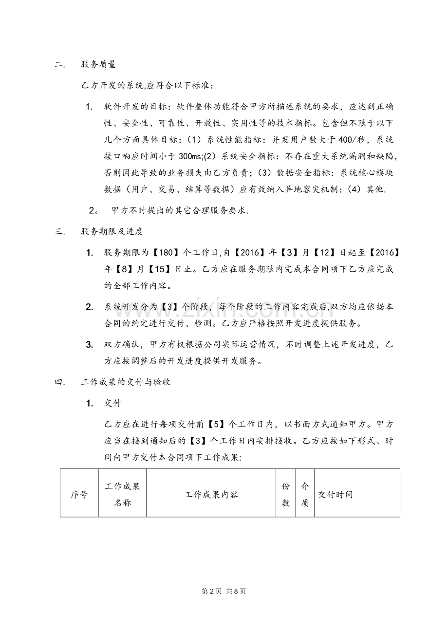 系统开发合同-.doc_第2页
