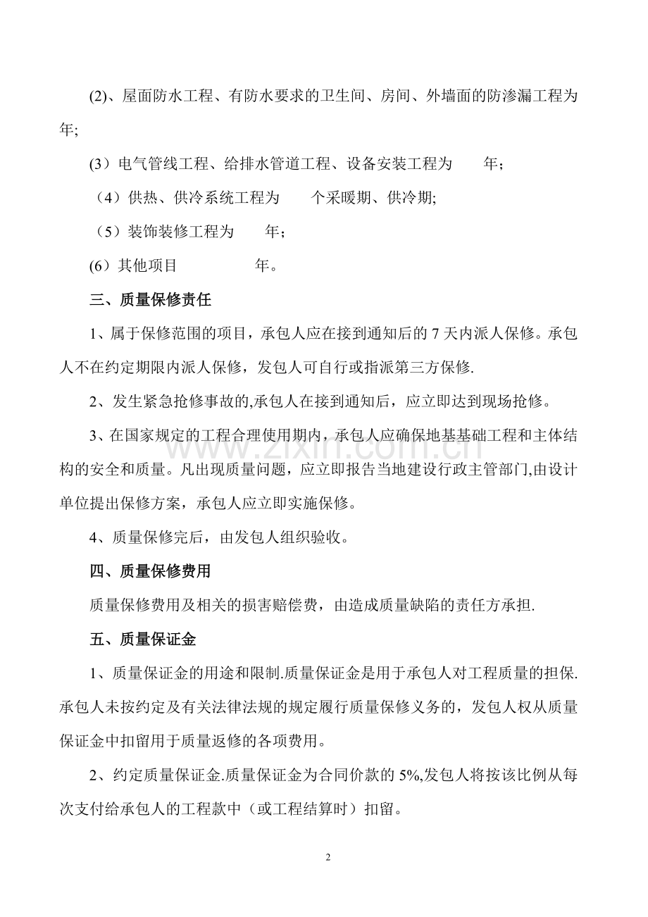 工程质量保修书范本.doc_第2页