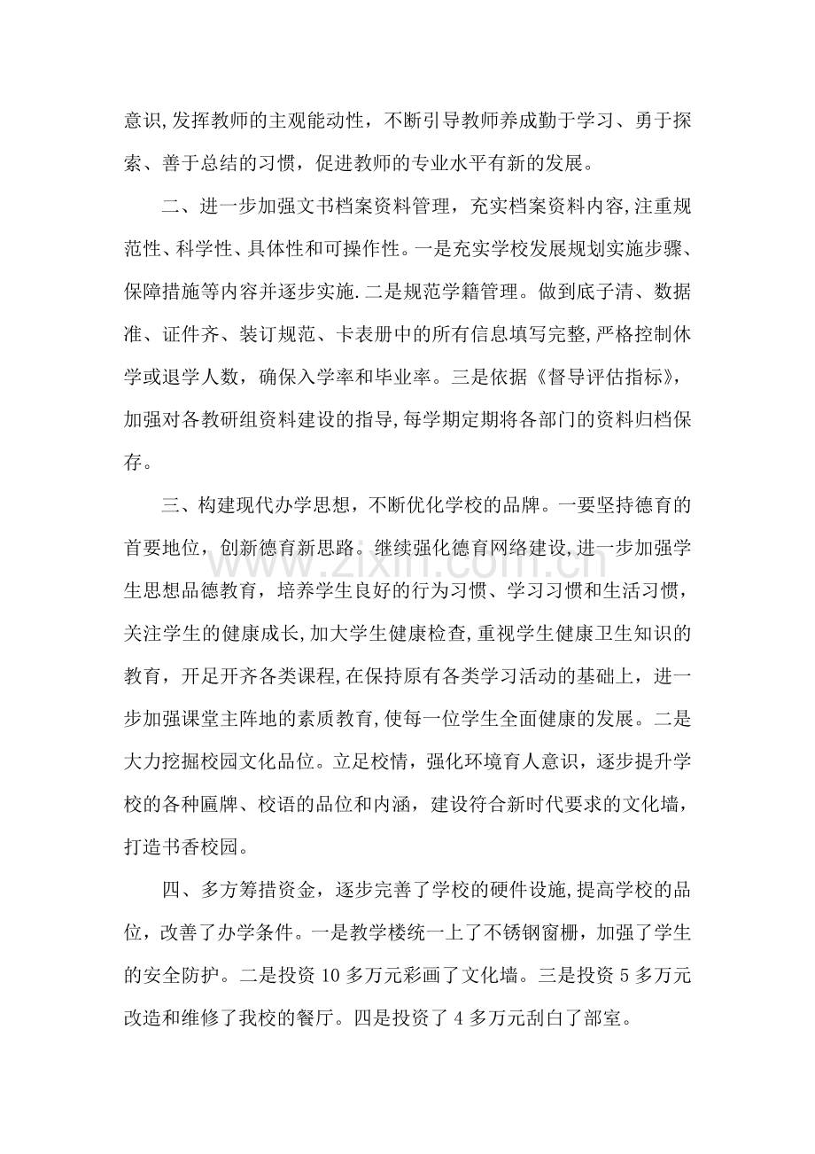 新民镇中心小学发展水平督导评估“316工程”整改报告.doc_第2页