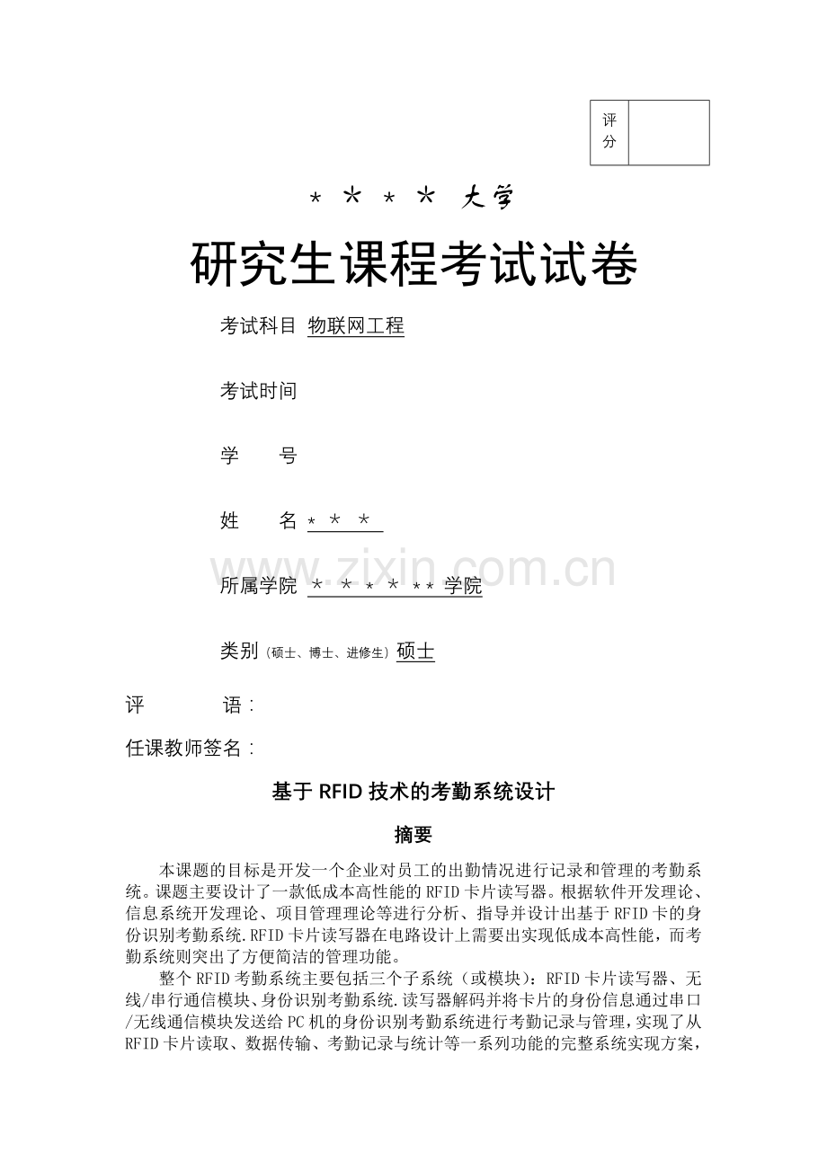 基于RFID技术的考勤系统设计.doc_第1页
