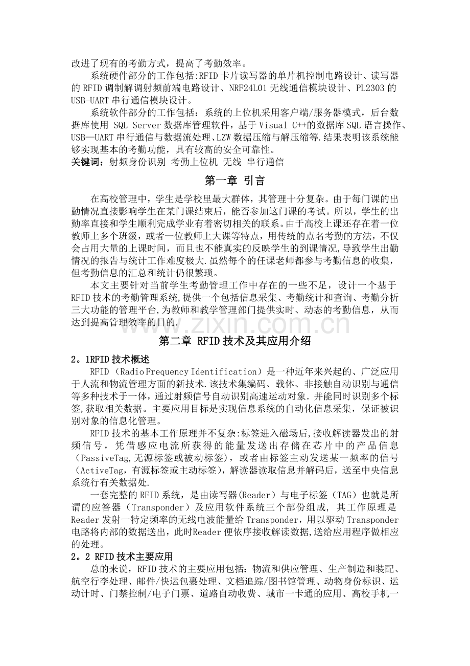基于RFID技术的考勤系统设计.doc_第2页
