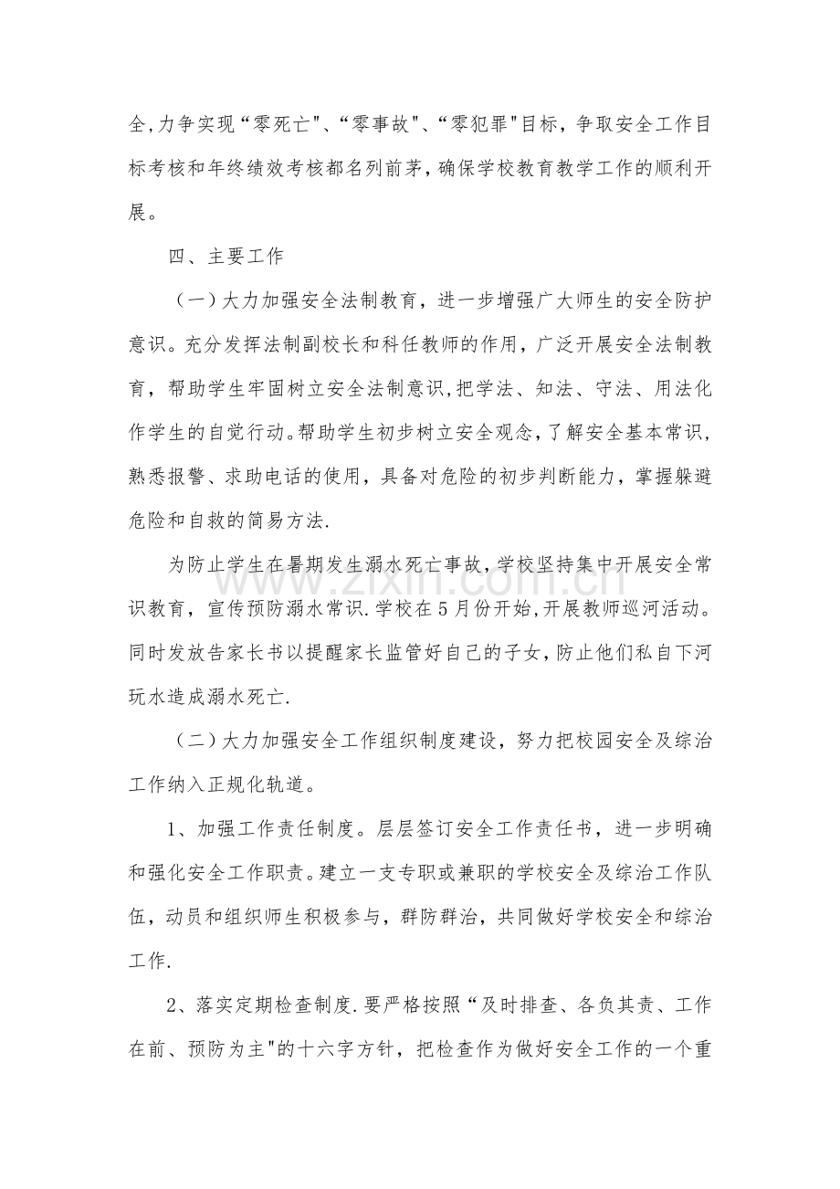 校园及周边环境整治工作方案.doc_第2页