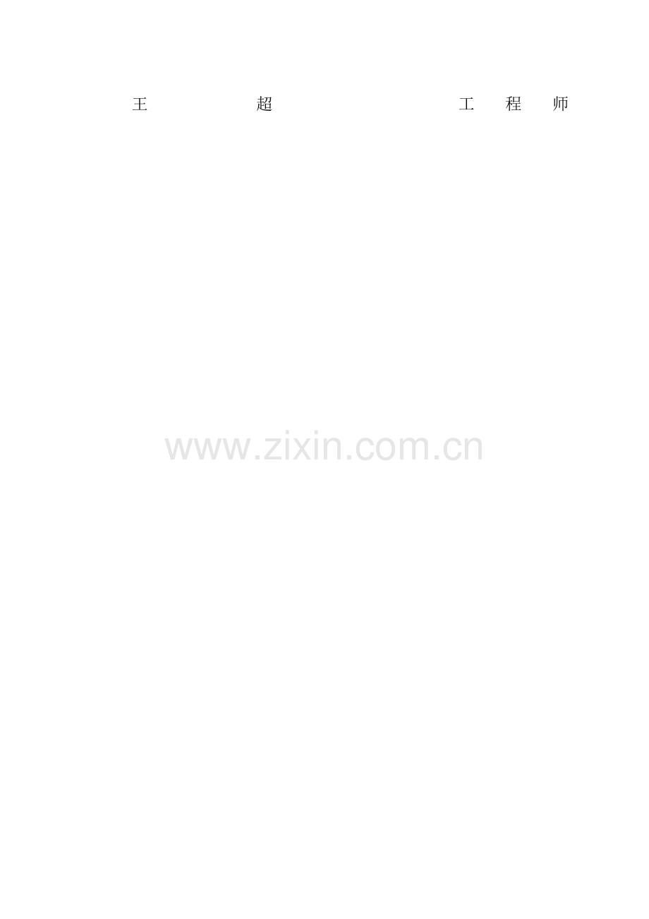 三原县兴隆花园住宅小区项目可行性研究报告.doc_第2页