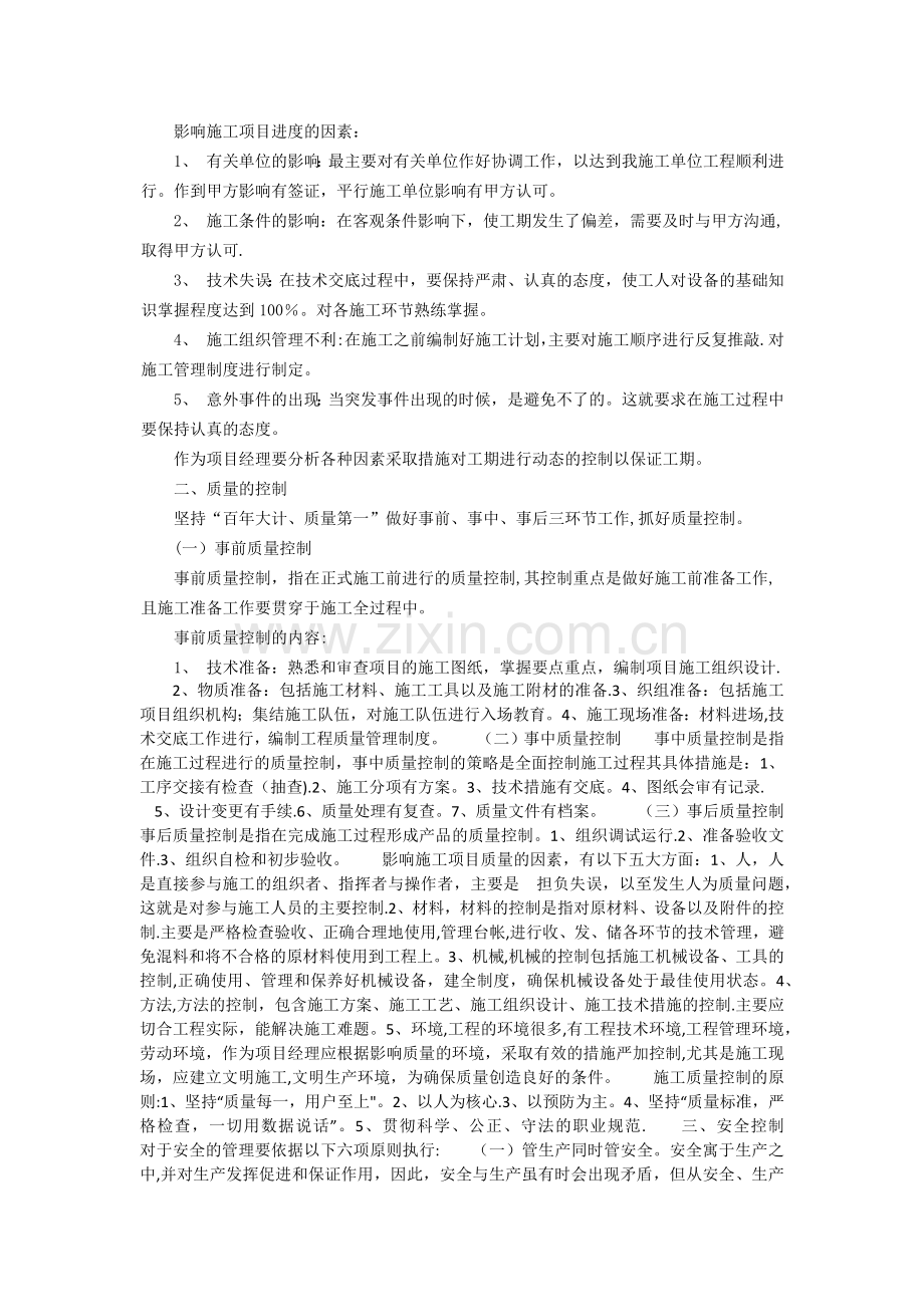 工程管理个人工作总结.doc_第2页