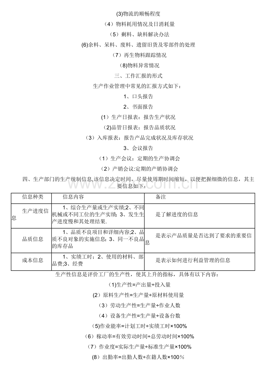 生产统计报表的编制.doc_第2页