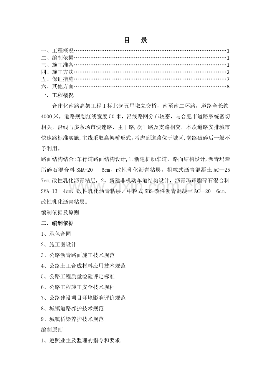 沥青混凝土路面专项施工方案(新).doc_第2页