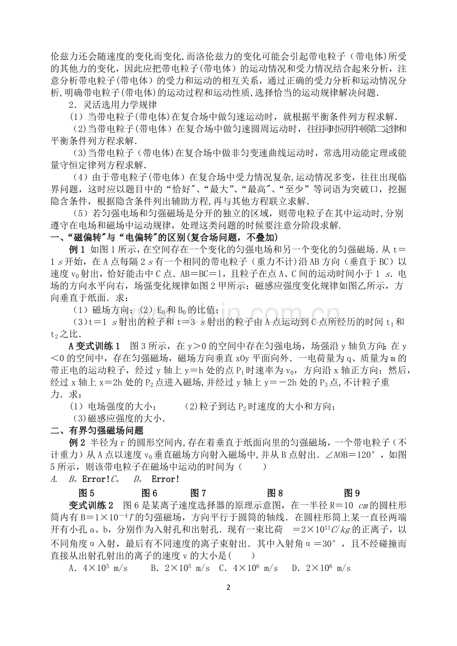 带电粒子在磁场中的运动归纳总结之题目汇编——带答案.doc_第2页