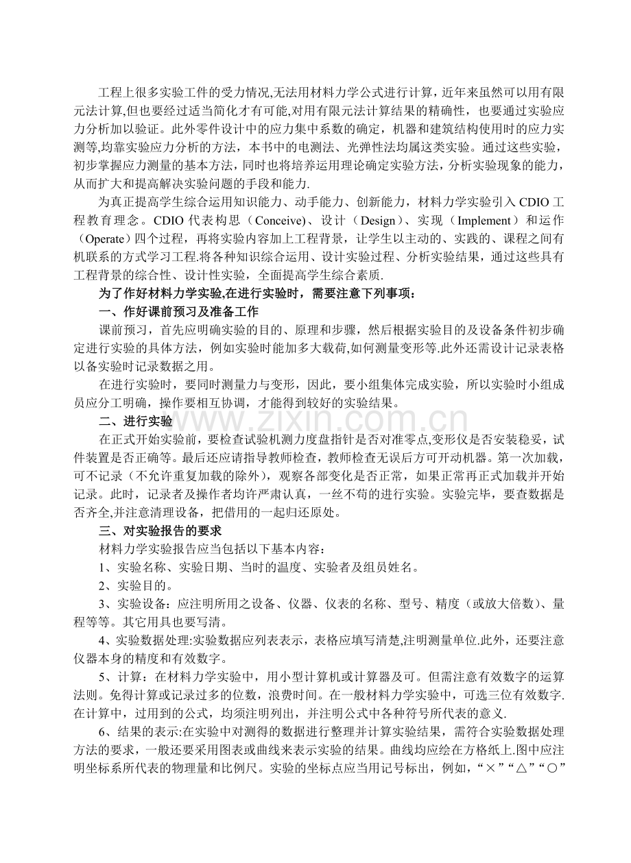 河北工程大学材料力学实验.doc_第2页
