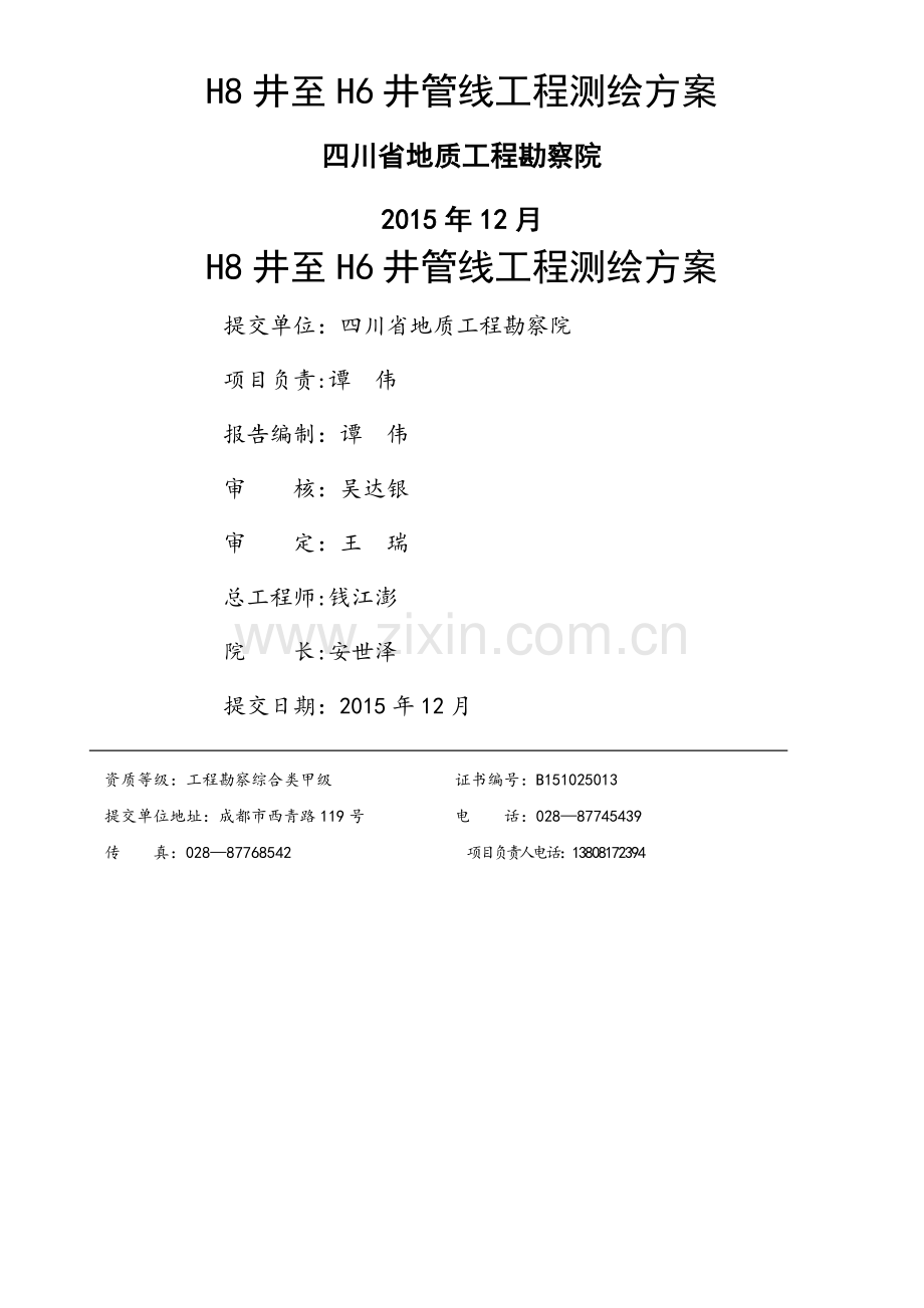 管线测绘方案.doc_第1页