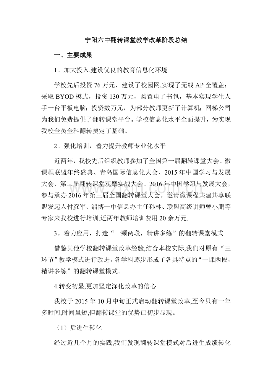 翻转课堂阶段总结.doc_第2页