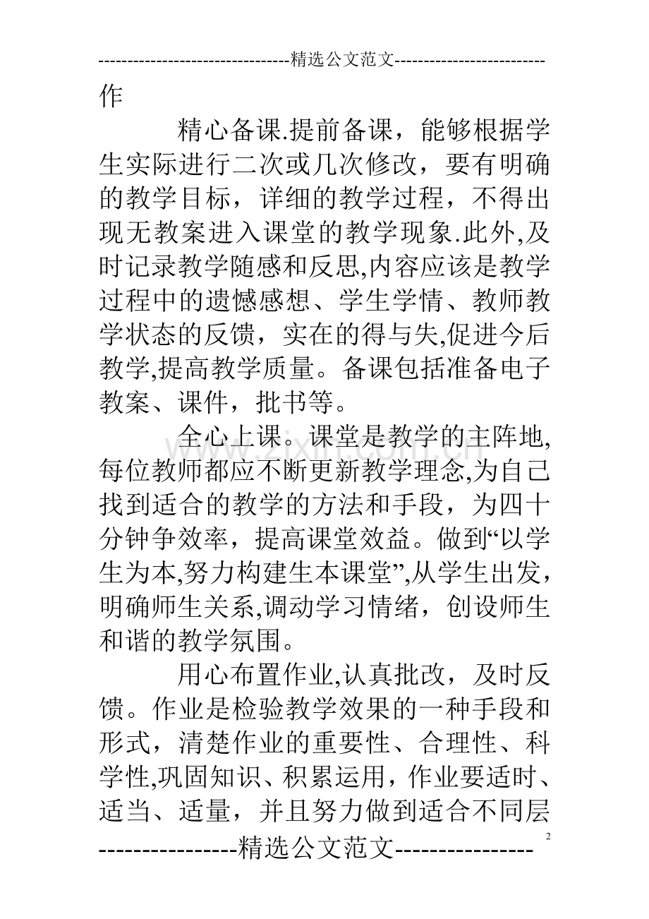 小学第二学期教导处工作计划.doc_第2页