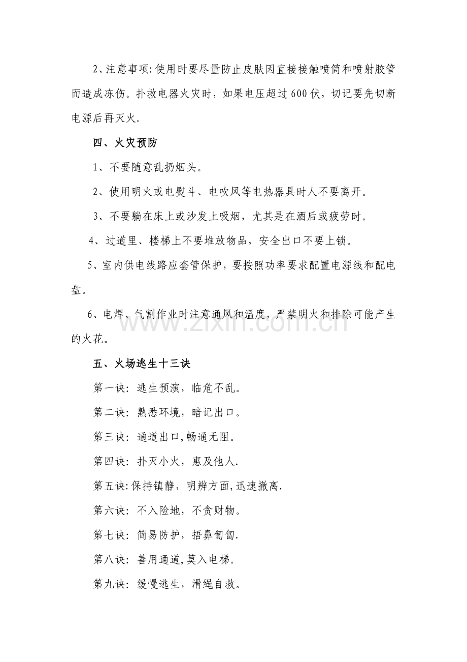 社区安全知识手册.doc_第2页