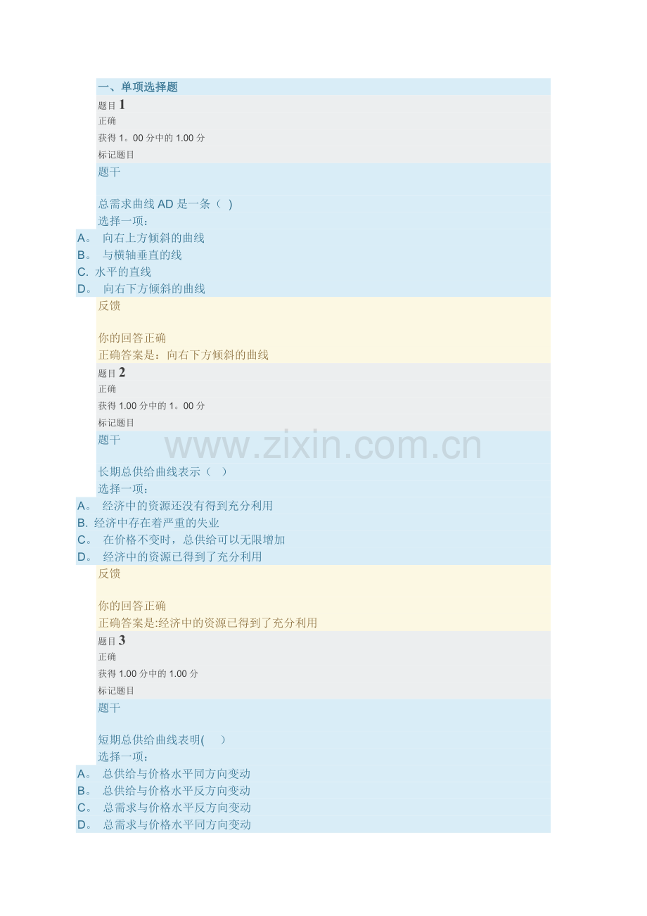西方经济学第十章答案.doc_第1页