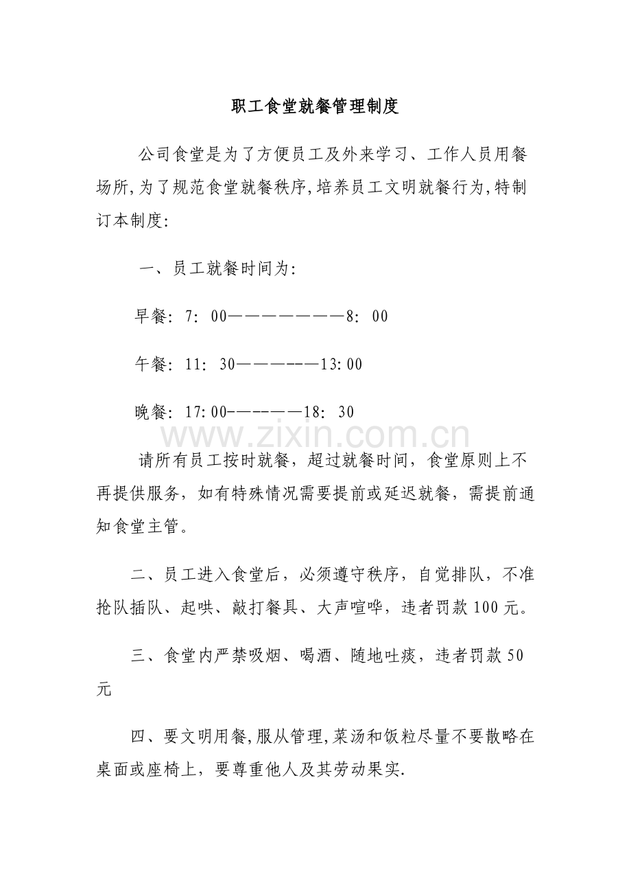 职工食堂就餐管理规定.doc_第1页