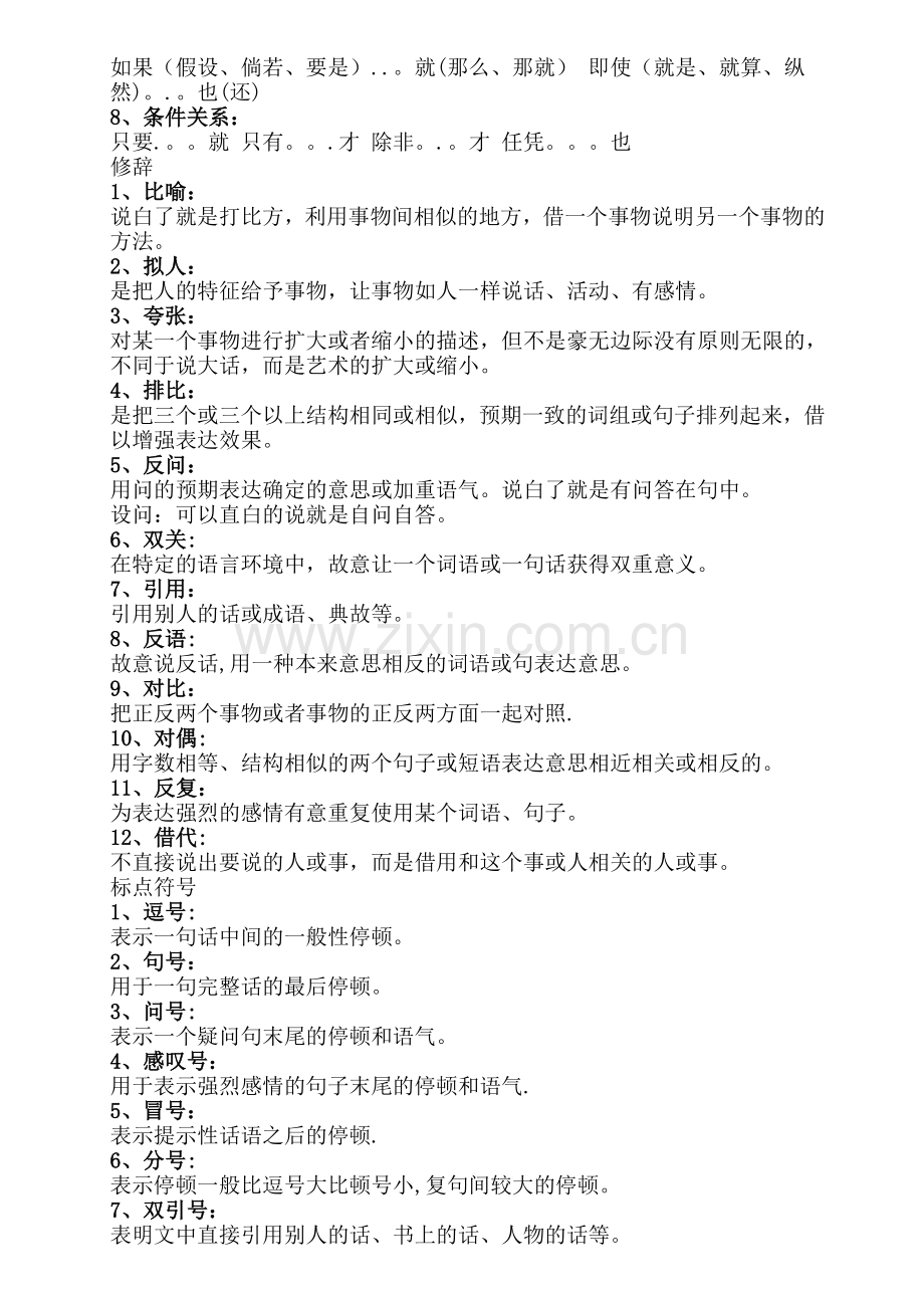 小学1-6年级语文基础知识大全!总结的也太全了!.doc_第2页