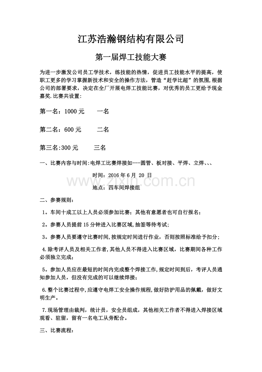 焊工比赛流程.doc_第1页