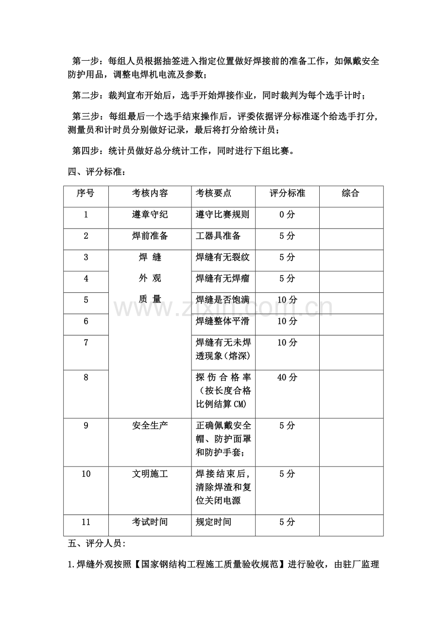 焊工比赛流程.doc_第2页