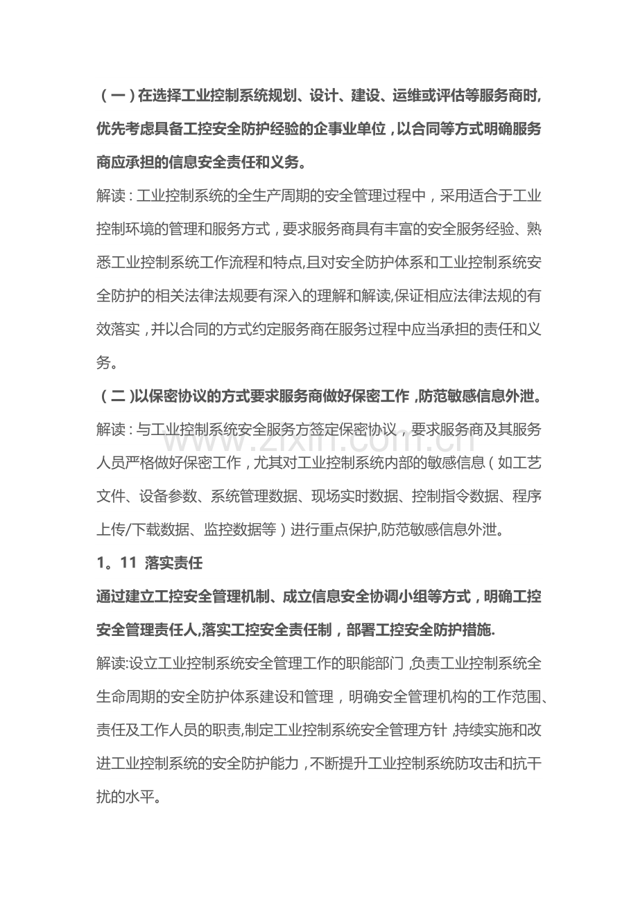 解读《工业控制系统信息安全防护指南》.doc_第2页