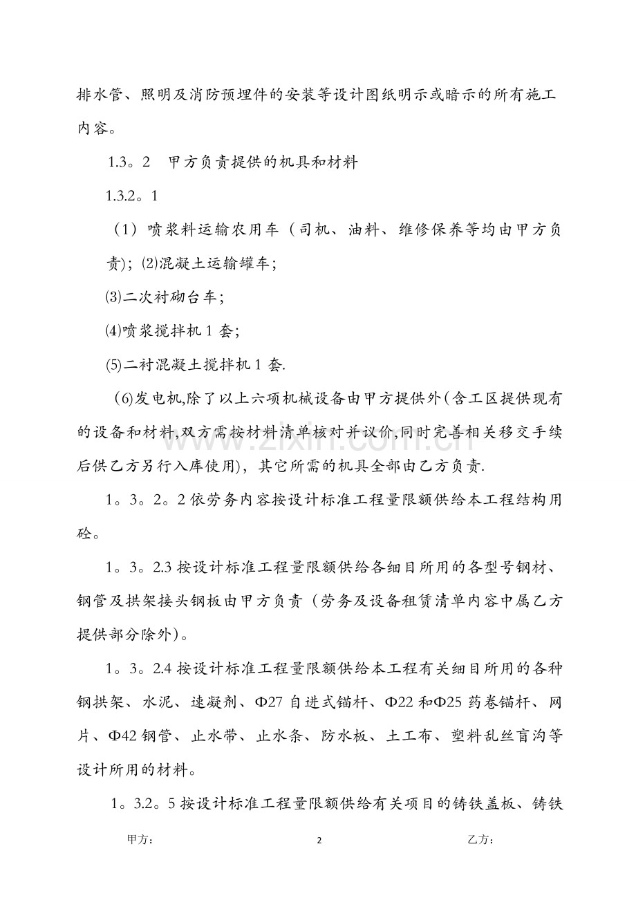 九龙山隧道施工劳务合作协议(正文).doc_第2页
