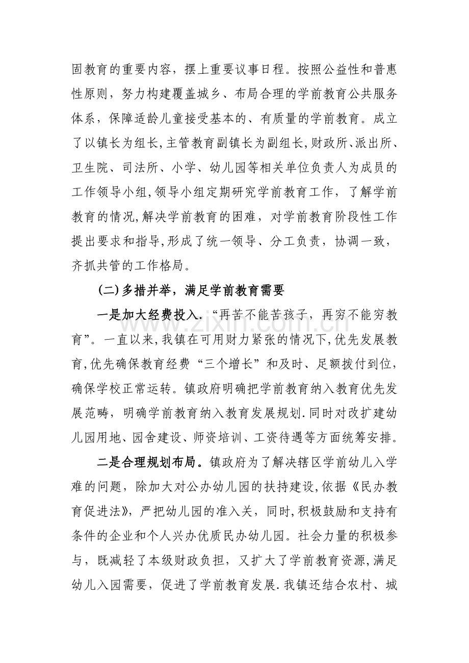 乡镇学前教育汇报材料.doc_第2页