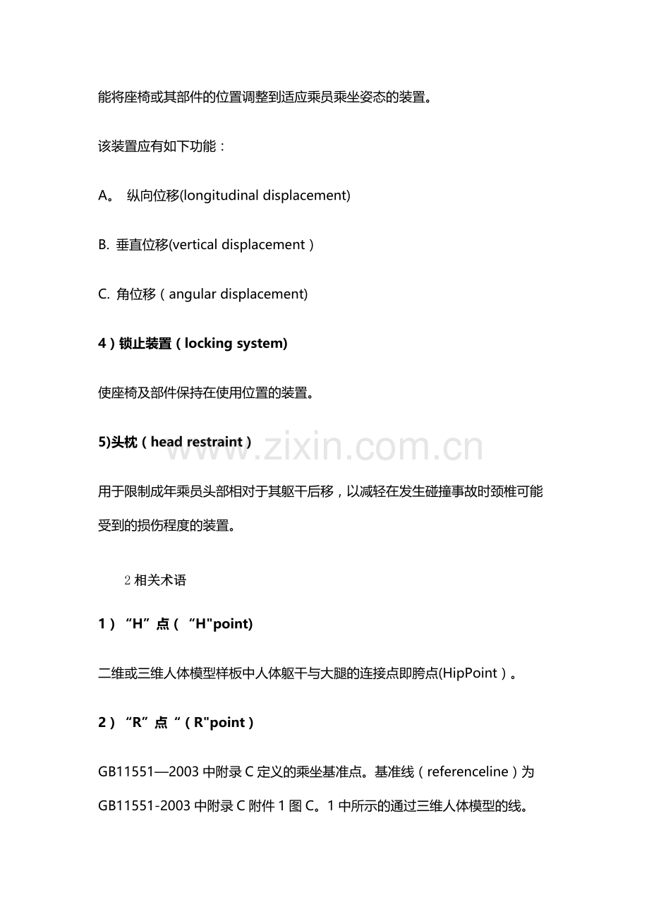 汽车研发：整车座椅制作设计开发方法与流程.docx_第2页