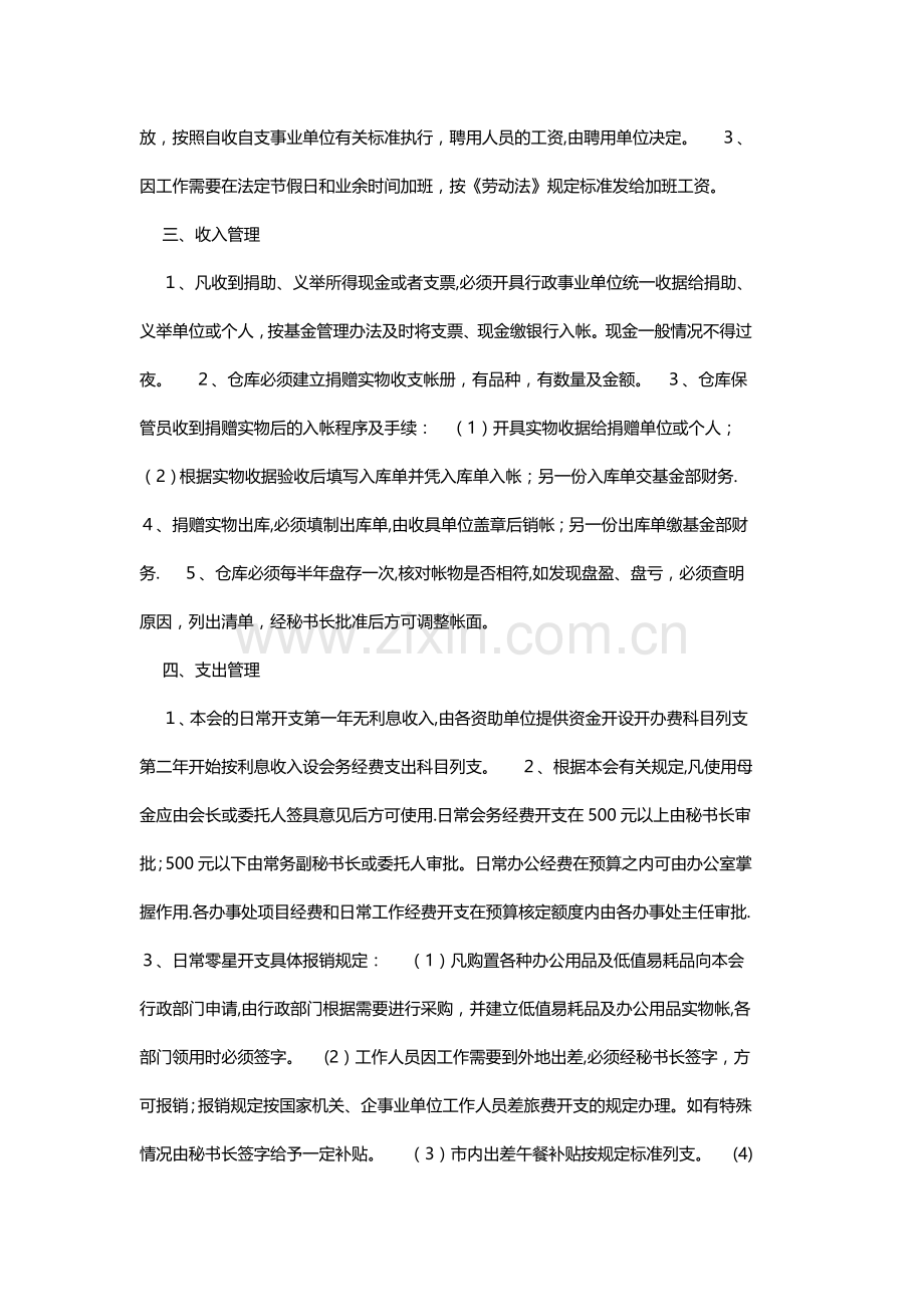 慈善基金会财务管理制度.doc_第2页