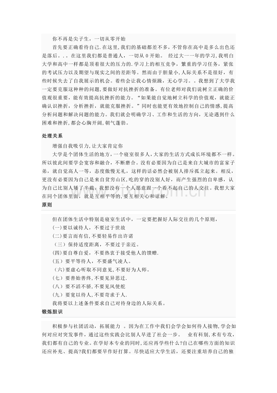 简述职业生涯规划的定义及基本步骤.doc_第2页