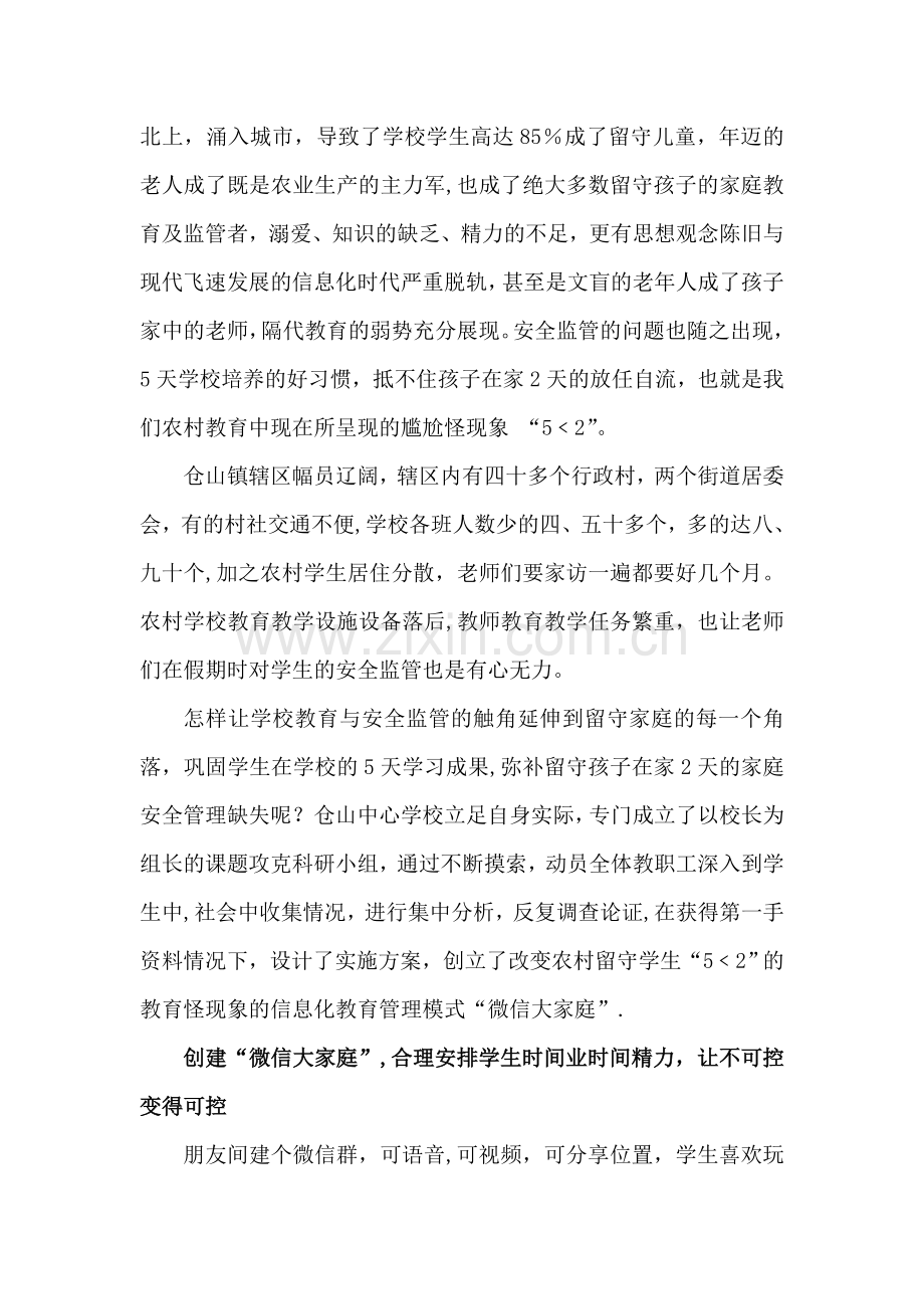 仓山中心学校安全管理优秀案例.doc_第2页